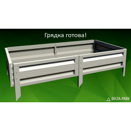 Оцинкованная грядка "Дельта парк" (Стандарт) ширина -0,80 м/ 1,0м, длина -3м 
